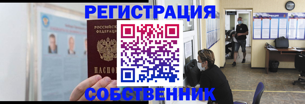 прописка от собственника в Ростовской области