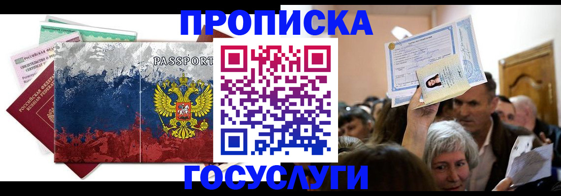 прописка ребенка в Ростовской области